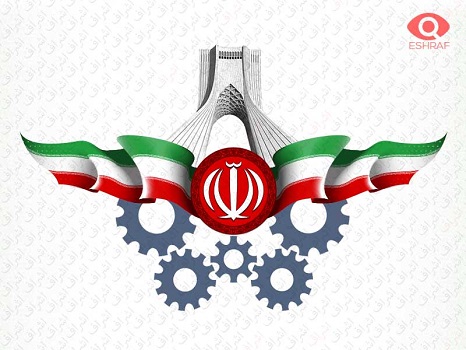 eshraf.ir-اقتصاد-مقاومتی-در-ایران-چه-سرانجامی-خواهد-داشت؟-